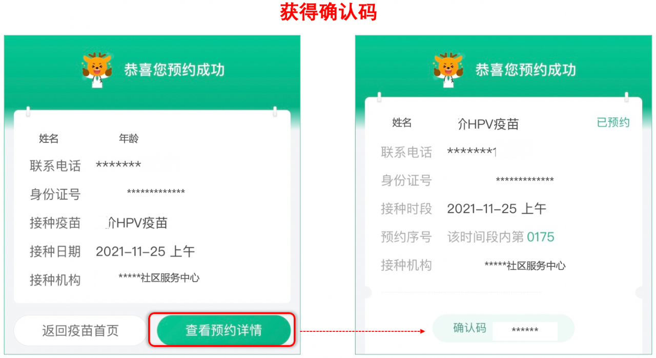 广州天河区hpv四价疫苗预约流程