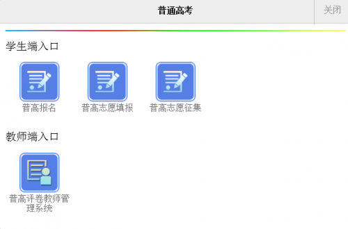 广东高考志愿填报系统（登录入口网址）
