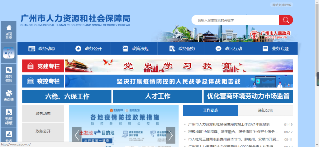 广州市人力资源和社会保障局网站(官网登录入口)