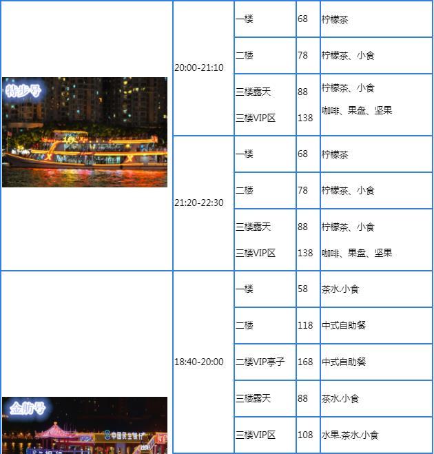 广州珠江夜游码头是时间表
