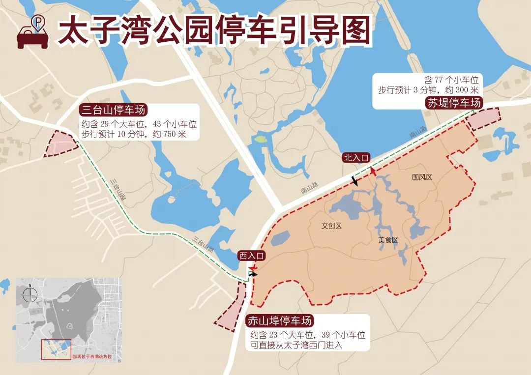 杭州太子湾公园附近哪些停车场可以使用？