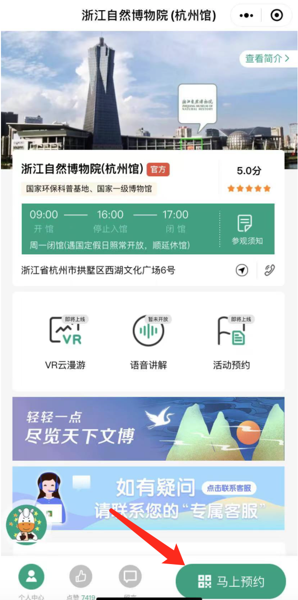 2022浙江自然博物馆预约网上预约（附教程+预约须知）