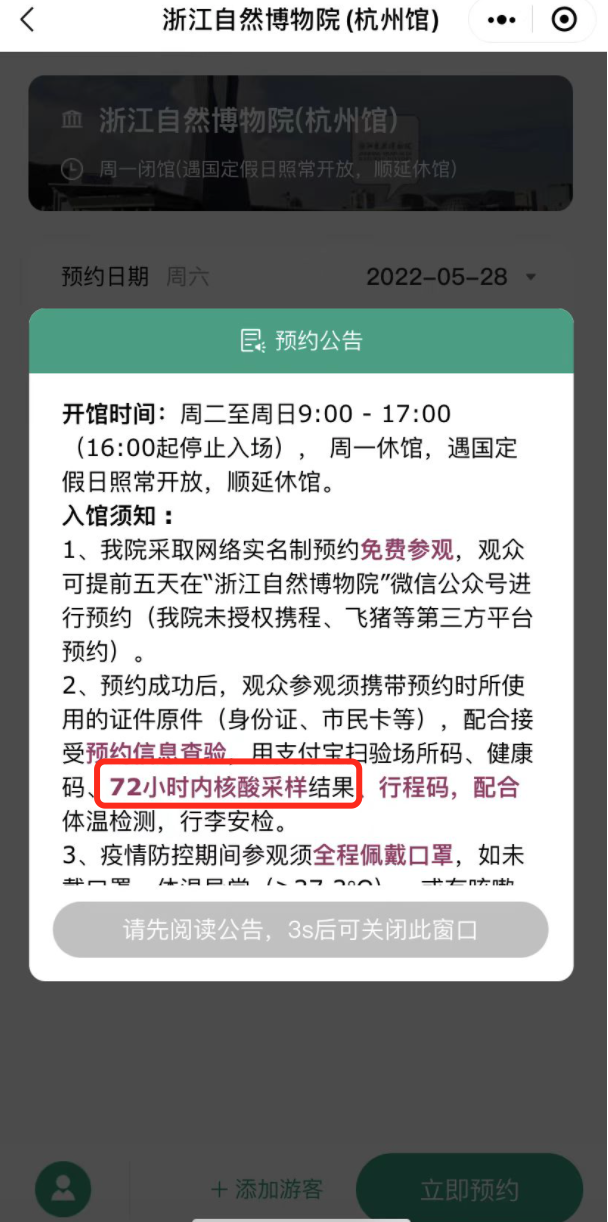 2022浙江自然博物馆预约网上预约（附教程+预约须知）