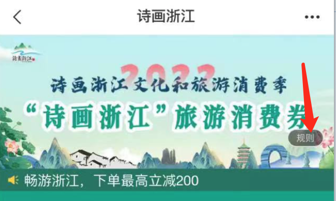 2022浙江旅游消费券可以在哪几个平台领 （附领取教程）