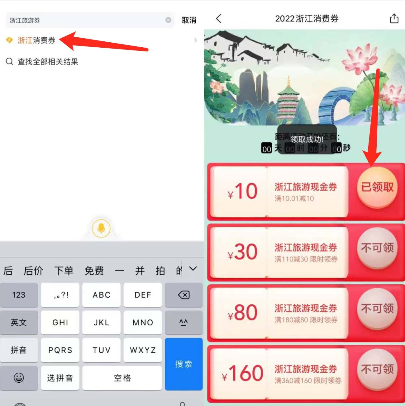 2022浙江旅游消费券可以在哪几个平台领 （附领取教程）