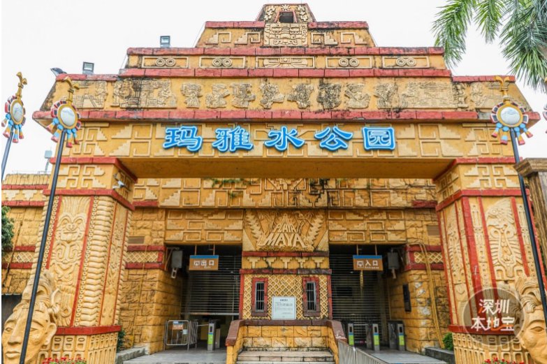 深圳玛雅水上乐园开放时间2022
