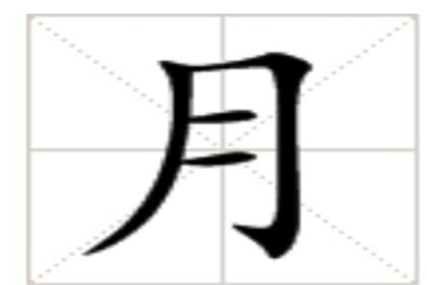 中国十大最美汉字（中国最美的汉字是什么字）