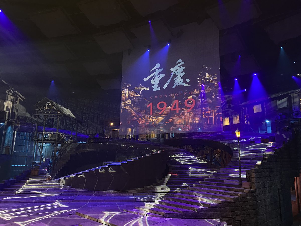 2022重庆1949红色实景剧演出时间、地点、门票
