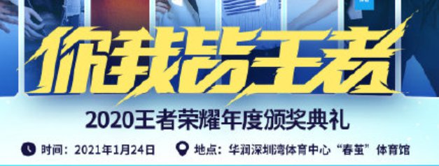 2022王者荣耀年度颁奖典礼明星嘉宾插图1 2022王者荣耀年度颁奖典礼明星嘉宾