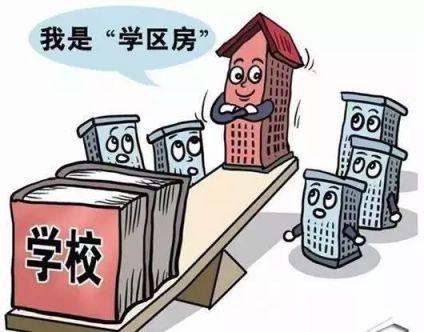 上海学区房新政策 上海学区房新政策2022解读