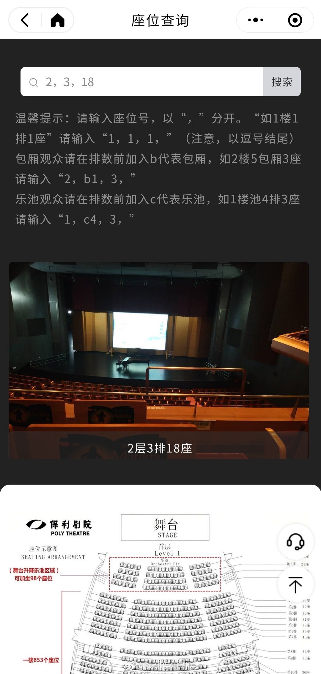 深圳保利剧院如梦之梦座位图