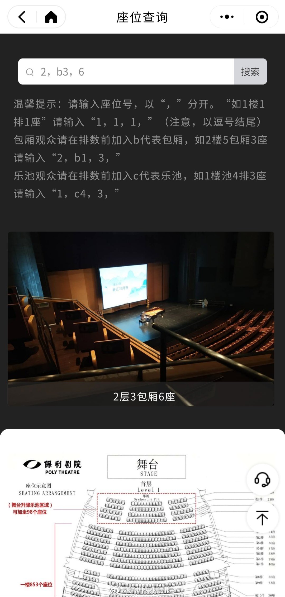 深圳保利剧院如梦之梦座位图