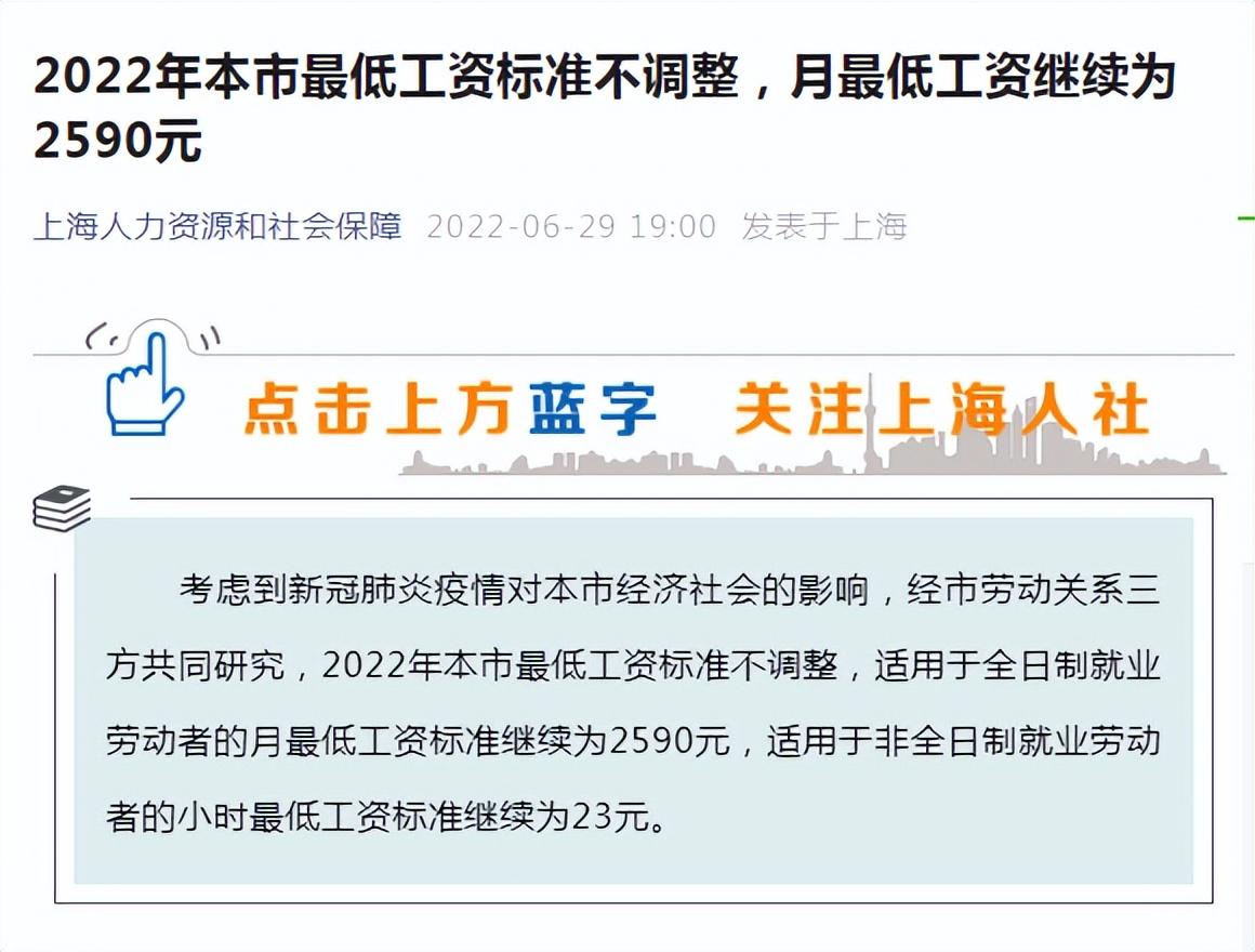 上海最低工资标准（2022年最新消息）